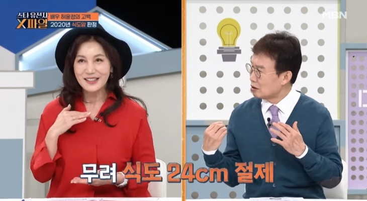 MBN ‘임성훈의 스타 유전자 X파일’ 허윤정