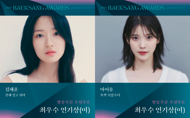 백상예술대상 사무국 제공
