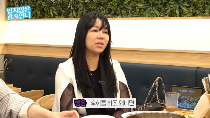 ‘나는 솔로’ 10기 정숙으로 알려진 최명은이 이혼을 후회한다고 밝혔다. 유튜브 채널 ‘밉지않은 관종언니’ 캡처