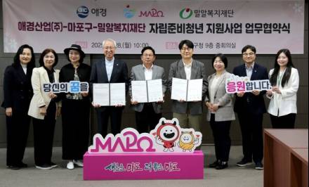 애경산업, 마포구·밀알복지재단과 업무협약 체결