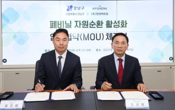 강남구, 현대백화점과 '폐비닐 재활용' 첫 민관 협력