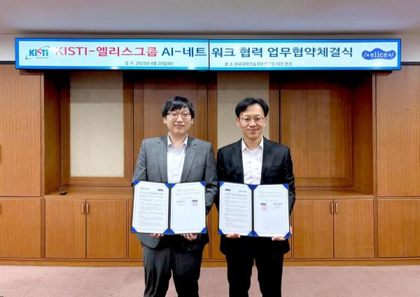 엘리스그룹, KISTI와 AI·데이터센터 분야 업무협약 체결