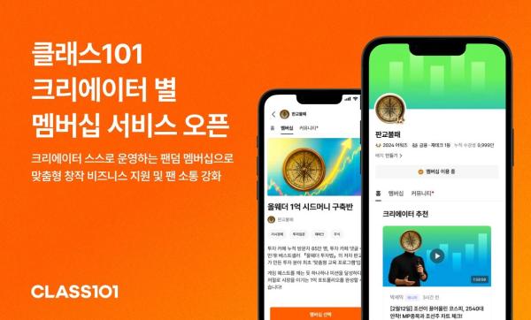 클래스101, '크리에이터 전용 멤버십' 출시