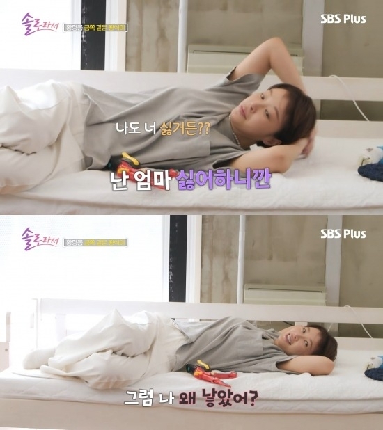 Hwang Jung-eum wailed after hearing the innermost thoughts of her first son. SBS Plus, E-channel 'Solo La Se' broadcast screen