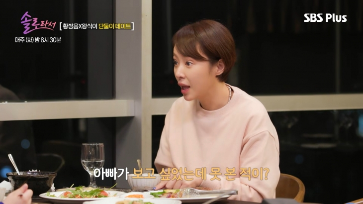 Hwang Jung-eum wailed after hearing the innermost thoughts of her first son. SBS Plus, E-channel 'Solo La Se' broadcast screen
