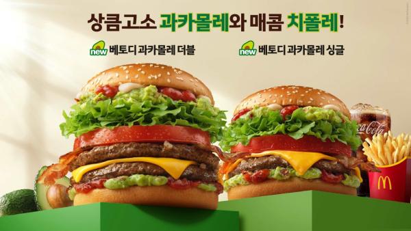 맥도날드, '베토디 과카몰레 더블·싱글' 2종 출시