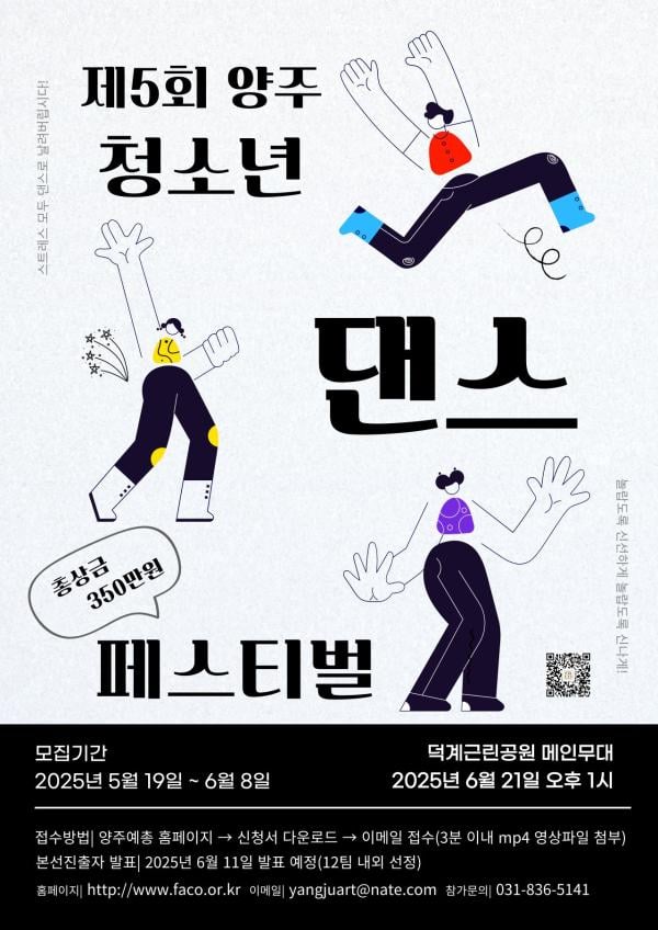 양주시, 제5회 청소년 댄스 페스티벌 'Groove on' 개최