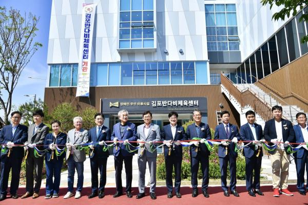 김포시, 장애인 체육복지거점 '김포반다비체육센터' 개관