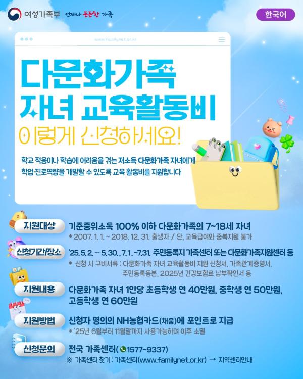 시흥시, 다문화가족 초·중·고생에 교육활동비 지원