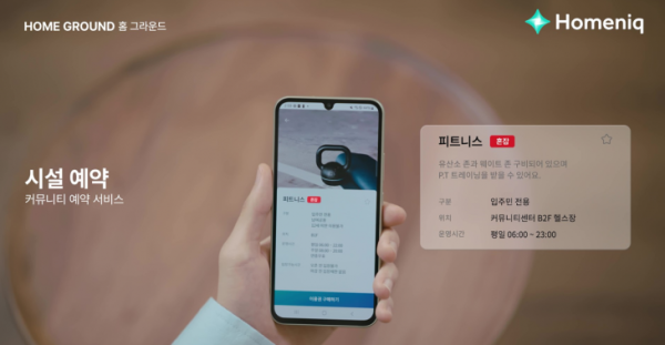 삼성물산 ‘홈닉’, SK에코플랜트 아파트에도 적용된다
