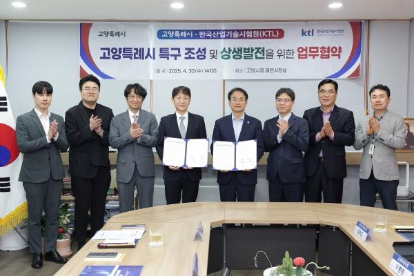 고양시, KTL과 업무협약 체결…“미래산업도시 도약 신호탄”