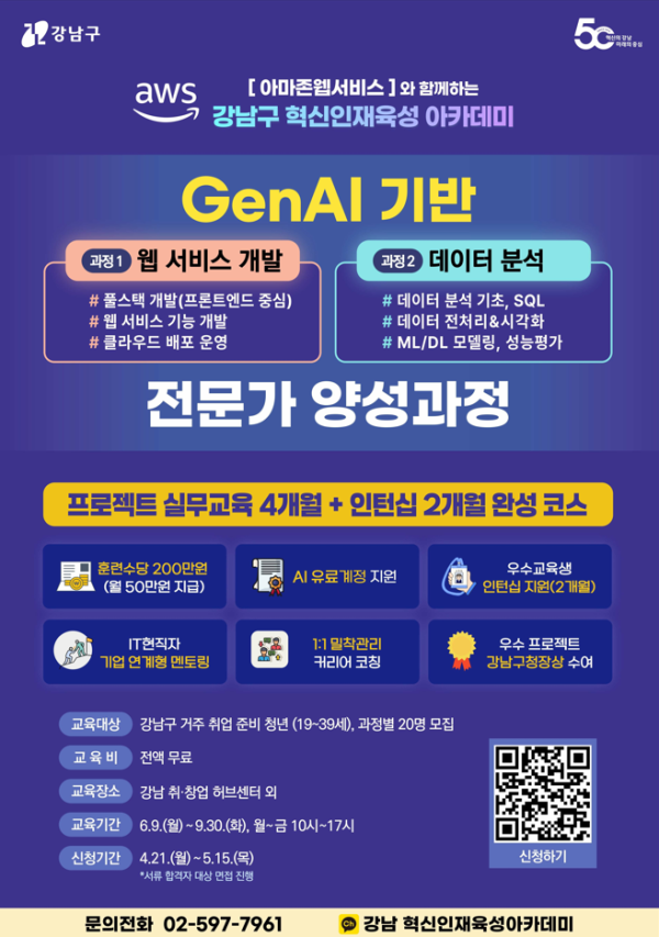 강남구, 아마존웹서비스와 AI·클라우드 실무형 인재 양성