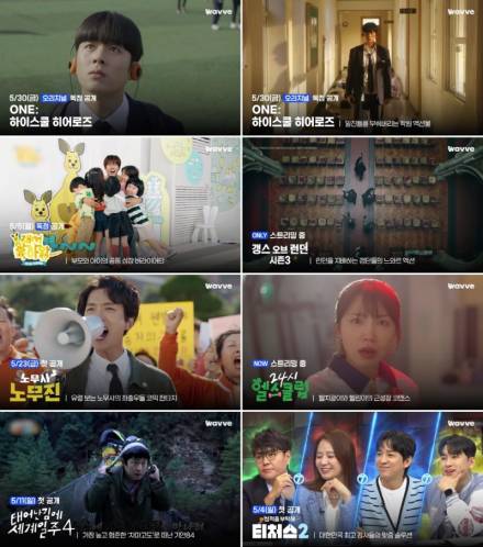 웨이브, 5월 신작 라인업 공개…‘ONE : 하이스쿨 히어로즈’→‘태계일주4’ 볼거리 풍성