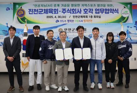 진천군체육회-주식회사 호각,  AI 기반 생활체육·지역스포츠 혁신 위한 업무협약 체결