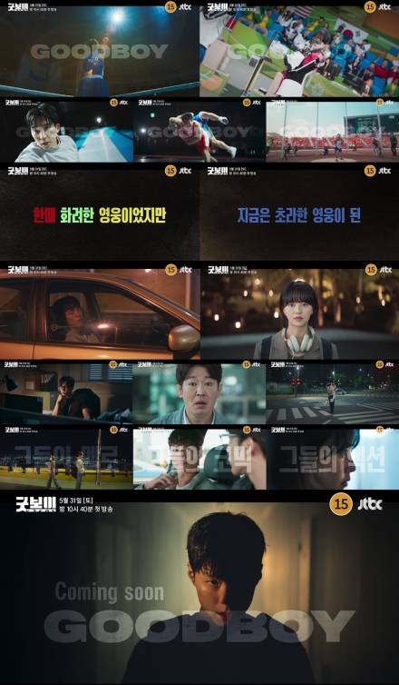 박보검의 파격 변신… ‘굿보이’서 얼굴 갈아 끼운다