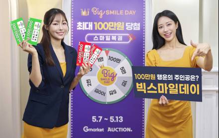 G마켓, ‘빅스마일데이’ 행운복권 이벤트… 최대 100만원 잭팟