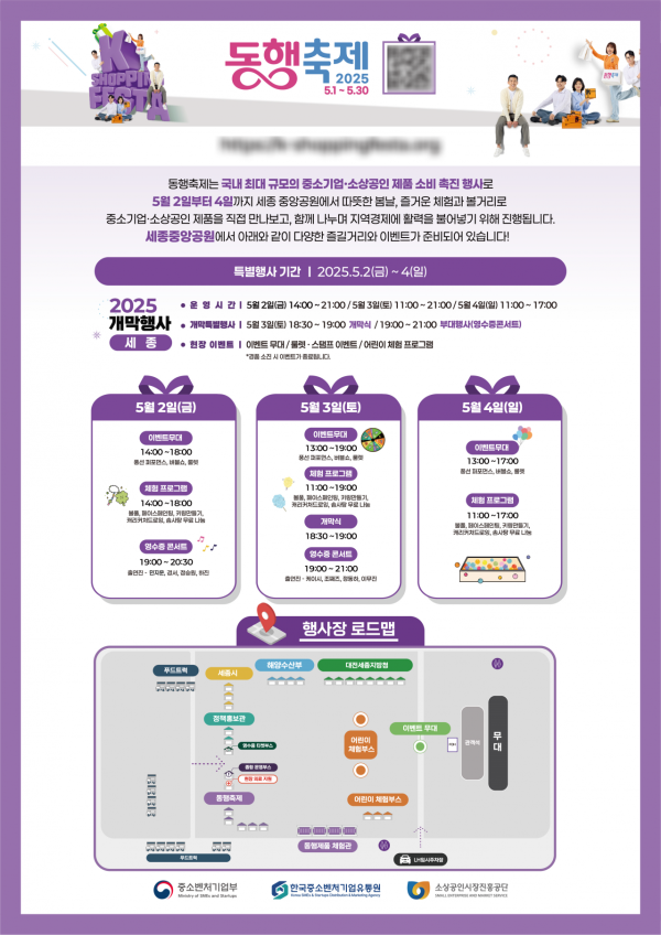 5월 동행축제, 세종서 막 오른다