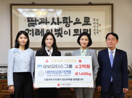 축하 화환 대신 쌀 기부 받은 빙상연맹, 경북 산불 피해 이웃 위해 쌀 1600㎏+2억원 기부