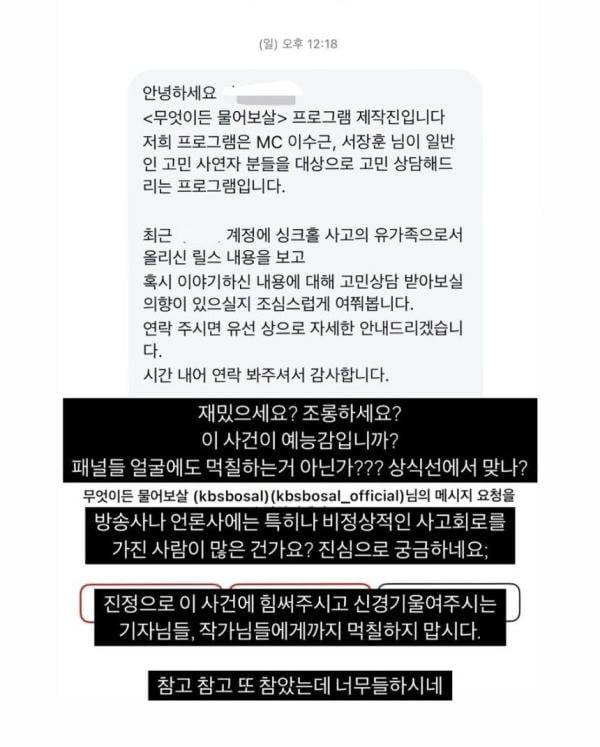 싱크홀 사고 유가족에 출연 요청…KBS '물어보살' 거듭 사과했지만
