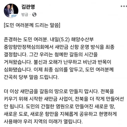 새만금 신항 운영방식 2일 결정…김관영 지사 “대승적으로 결과 수용해달라”