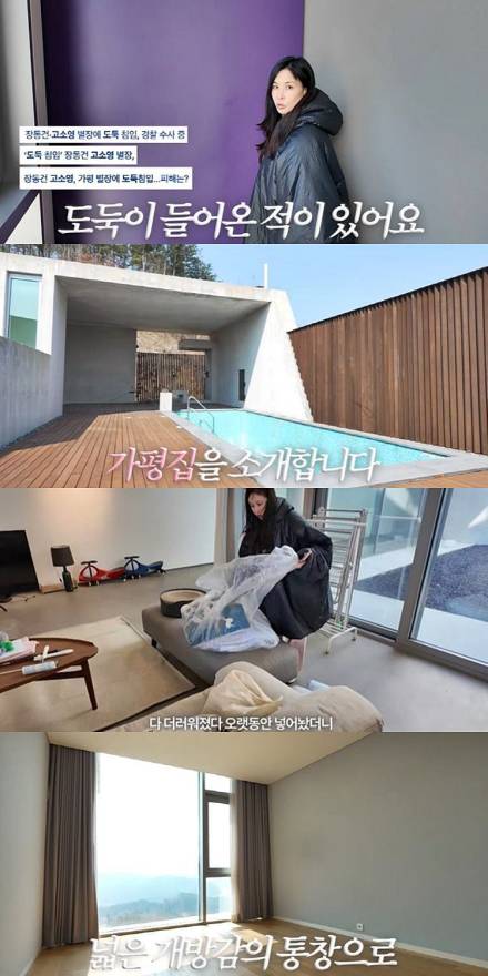 고소영, 세계 건축상 받은 가평 대저택... “도둑 든 적 있어”