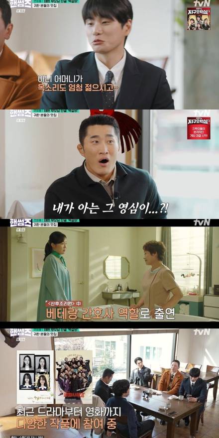 [TVis] 차태현 母=‘영심이’ 성우… 이이경 “전혀 몰랐다” 깜짝 (핸썸즈)