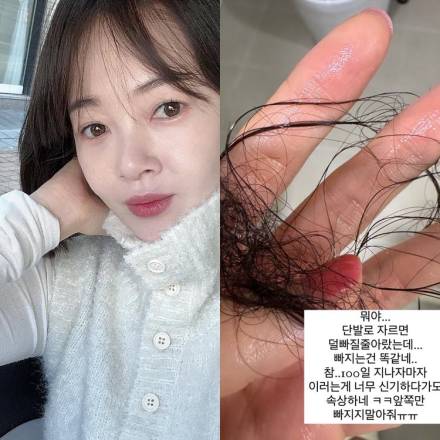 김보미, 출산 후 머리가 한 움큼… “속상하네”