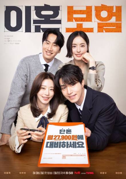 종영 앞둔 ‘이혼보험’, 이 신박한 상품이 남긴 3가지 [IS포커스]