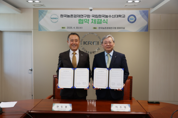 한국농촌경제연구원-국립한국농수산대학교 미래 농업인재 양성과 농촌경제 활성화를 위한 업무협약 체결