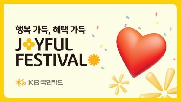 KB국민카드, 5월 가정의 달 '조이풀 페스티벌' 실시