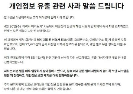알바몬서 개인정보 2만건 유출