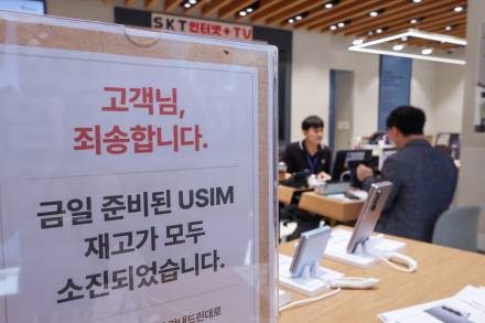 '해킹 사태' SKT 가입자 이탈, 한 달 새 87% 급증