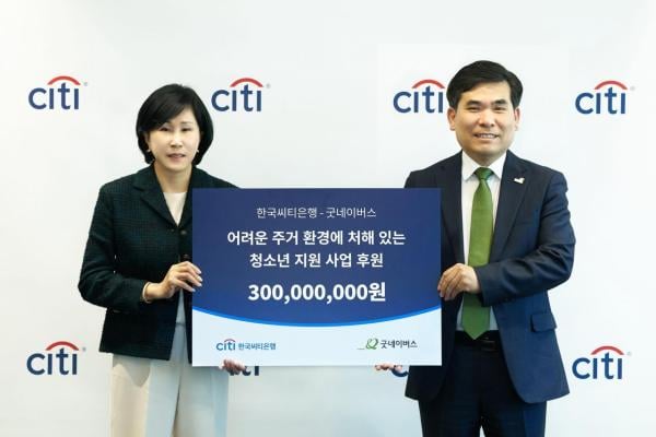 한국씨티은행, 청소년 주거환경지원 나서