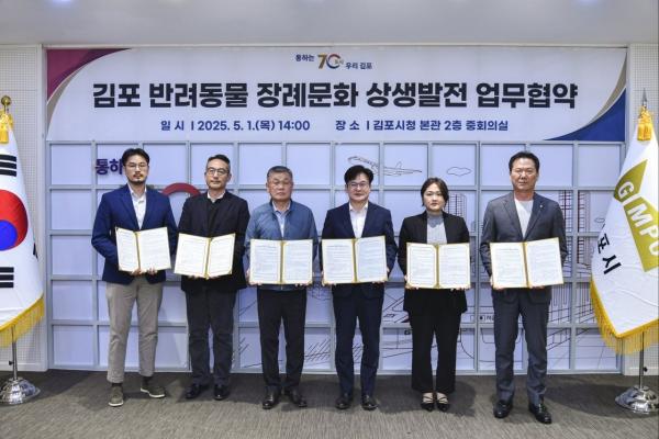 김포시, 전국 첫 전 시민 대상 '반려동물 장례비용 할인' 시행