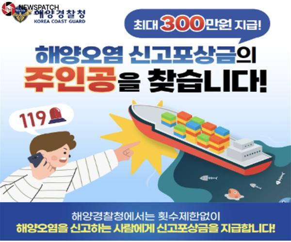 평택해경, 최대 300만원 신고포상금 지급... 감소세 보이는 신고 활성화 나서