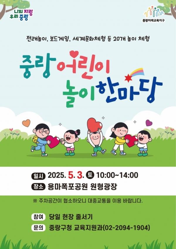 중랑구 풍성 선물에 어린이날 어린이 얼굴에 웃음꽃