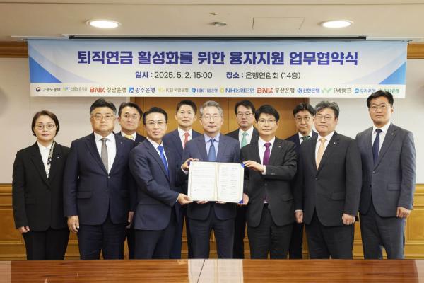 中企 퇴직연금 도입지원…기업은행·고용부·신보, 업무협약