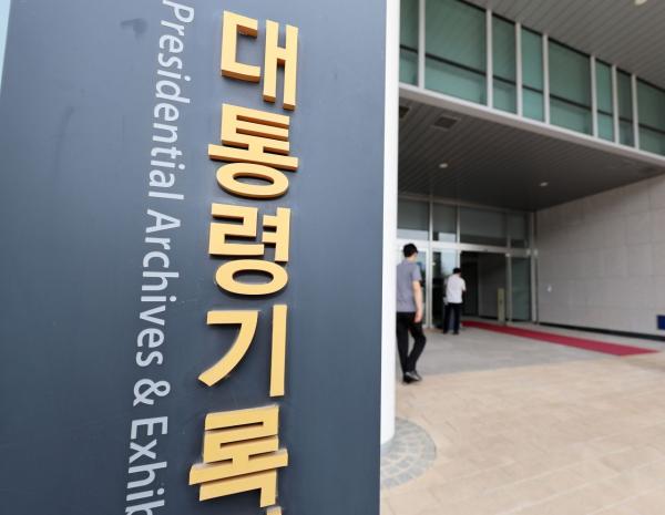 대통령기록관장 채용 중단… "모든 절차 통과한 후보자 없어"