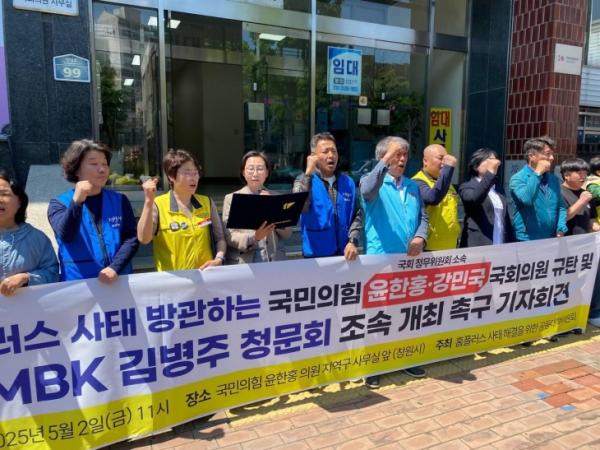 경남 홈플러스 노동자 “MBK 회장 증인 국회 청문회 열라”