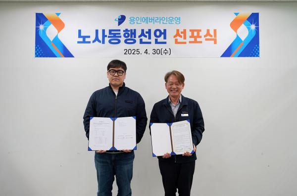 용인에버라인운영·용인경전철지부, 임금협약 및 '노사 동행선언' 체결