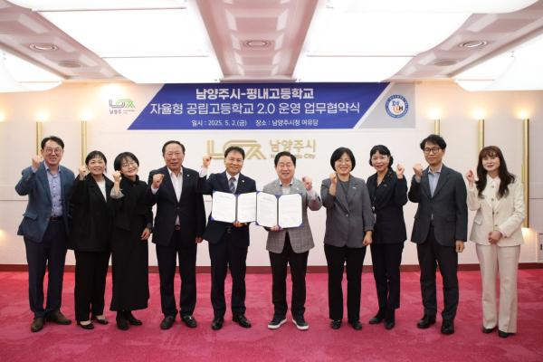 남양주시, 평내고와 자율형 공립고 2.0 업무협약 체결