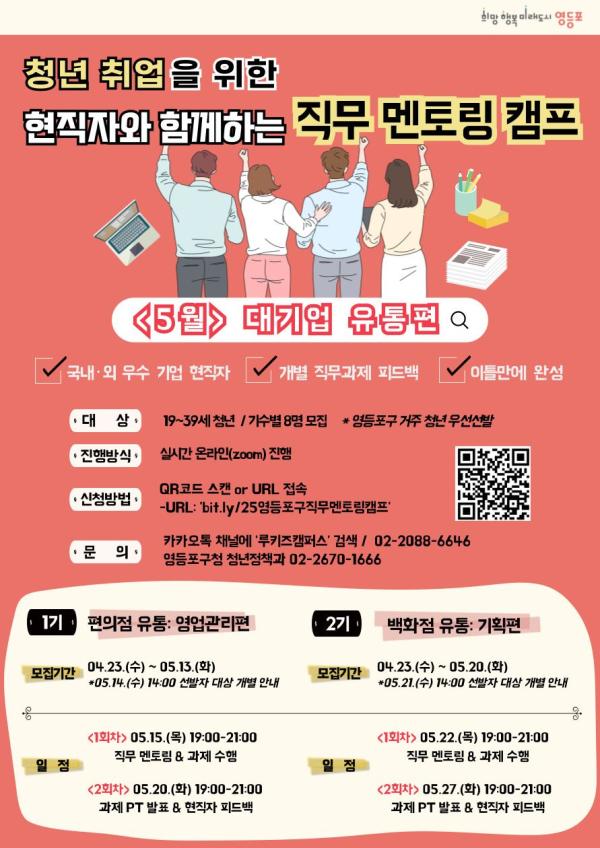 "재직자에게 직무 꿀팁 전수받자!"…영등포구, 청년 위한 멘토링 캠프 운영