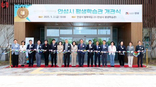 안성시, ‘평생학습관’ 개관식 성황리 개최