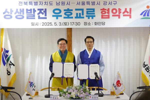 서울 강서구·전북 남원시, 우호교류 협약…상생발전 약속