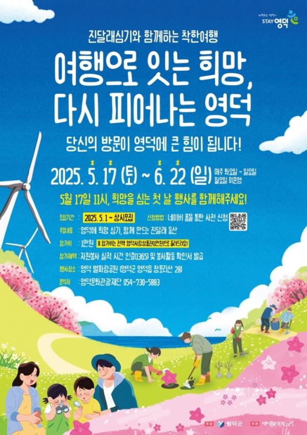 산불피해 경북 시군, ‘인센티브’ 걸고 관광객 유치 안간힘
