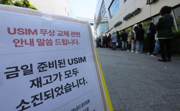 국회 입법조사처 "SKT, 위약금 자발 면제 가능…법적 문제없어"