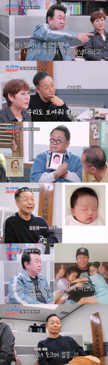 “나만 없어”…김학래, 임하룡X이용식 손주 자랑에 씁쓸 (조선의 사랑꾼)