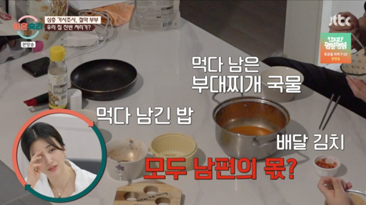 “남편은 잔반 처리기” 웃음 터뜨린 아내… ‘절약 부부’ 충격 영상