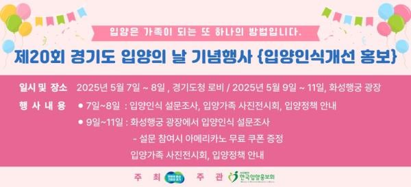 경기도, 9일 '입양의 날' 기념행사…인식개선 홍보도 추진
