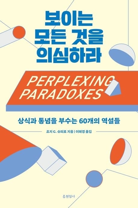 과학자처럼, 경제학자처럼… 세상을 읽을 순간